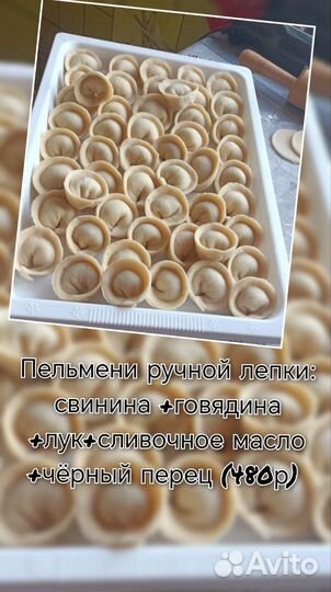 Пельмени ручной лепки