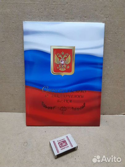 Папка: свидетельство регистрации брака