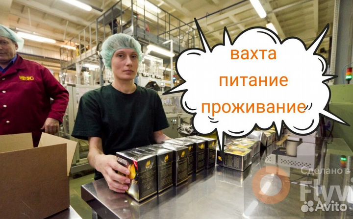 Упаковщица чая Легкая вахта в Москве