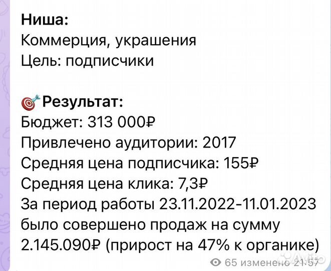 Закупка рекламы у блогеров (трафик)