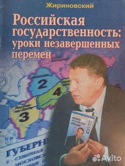 Автограф Жириновского