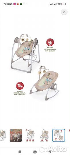 Электрокачель-шезлонг