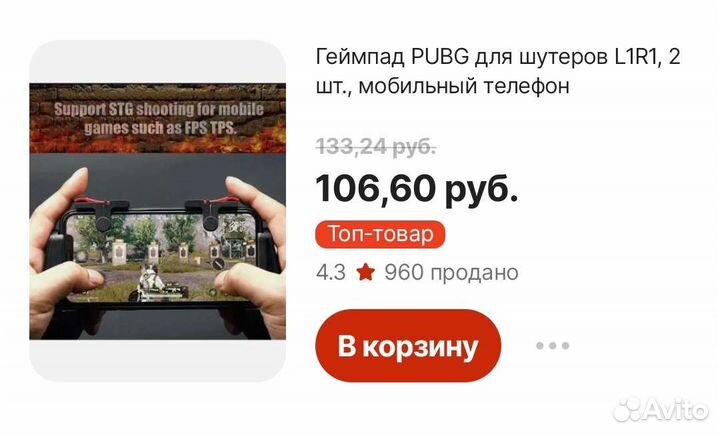 Джойстик для телефона