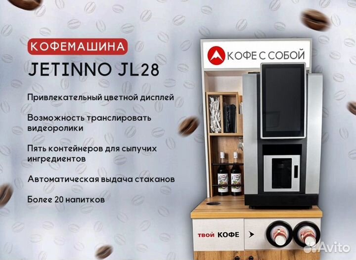 Кофейня самообслуживания JL28 с автовыдачей