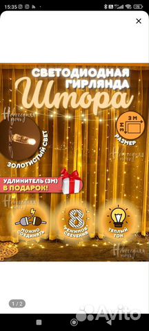 Гирлянда штора бу