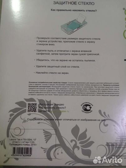 Защитное стекло для планшета 10