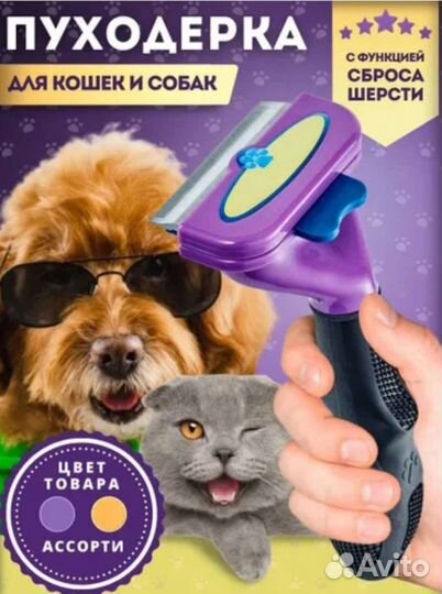 Фурминатор для кошек и собак