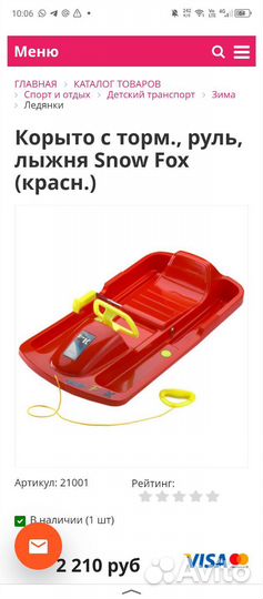 Санки финские с тормозом