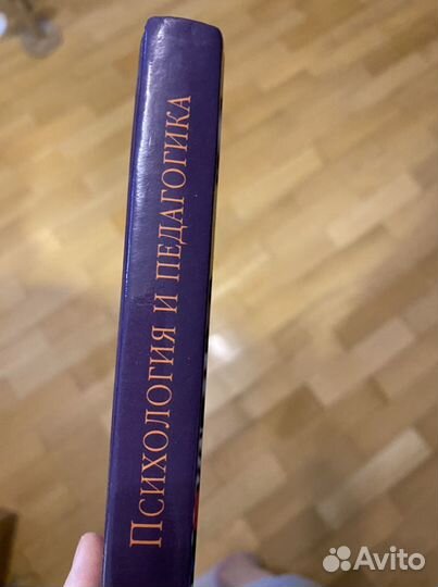 Психология и педагогика учебник