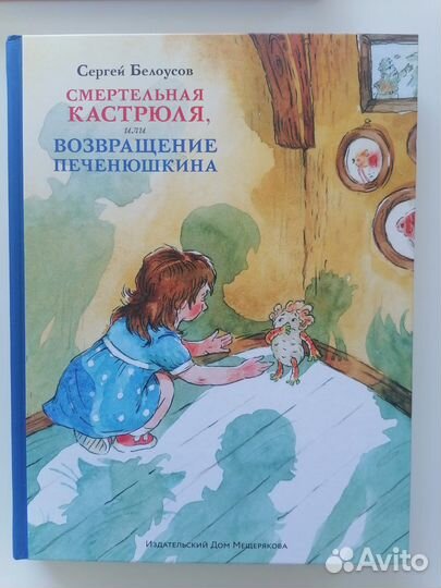 Новое Комплект книги Печенюшкин