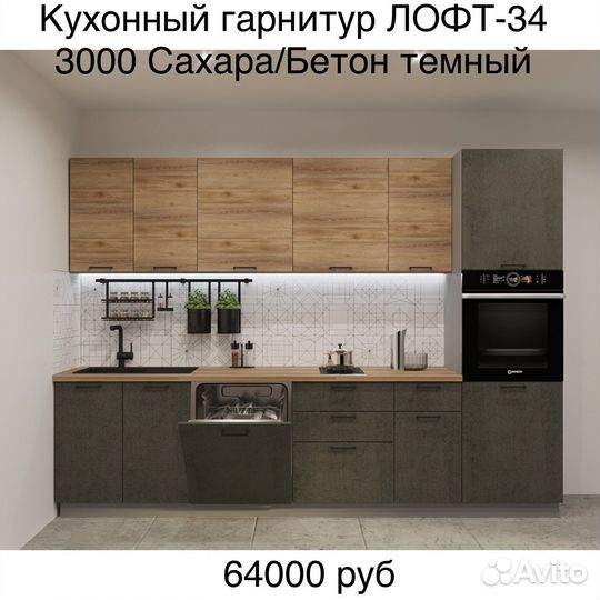 Кухонный гарнитур