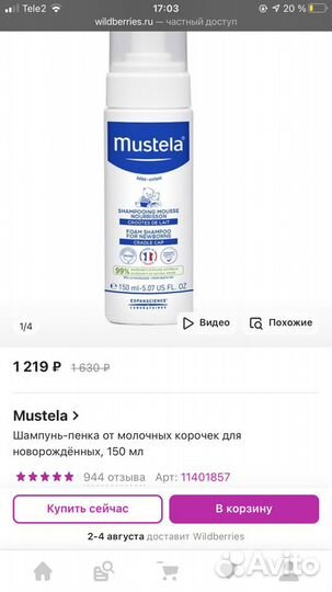 Mustela Шампунь-пенка от молочных корочек,150мл