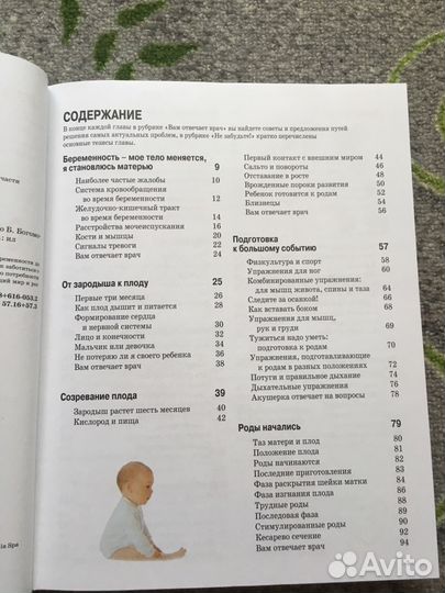 Энциклопедия для будущих мам