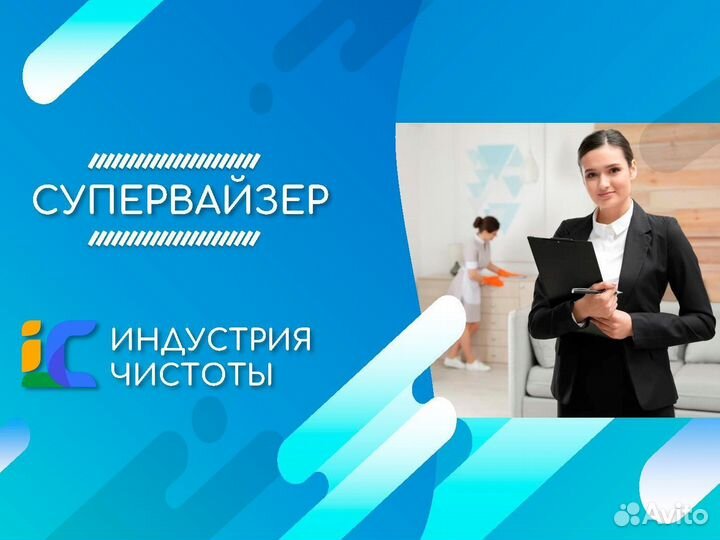 Супервайзер в отель