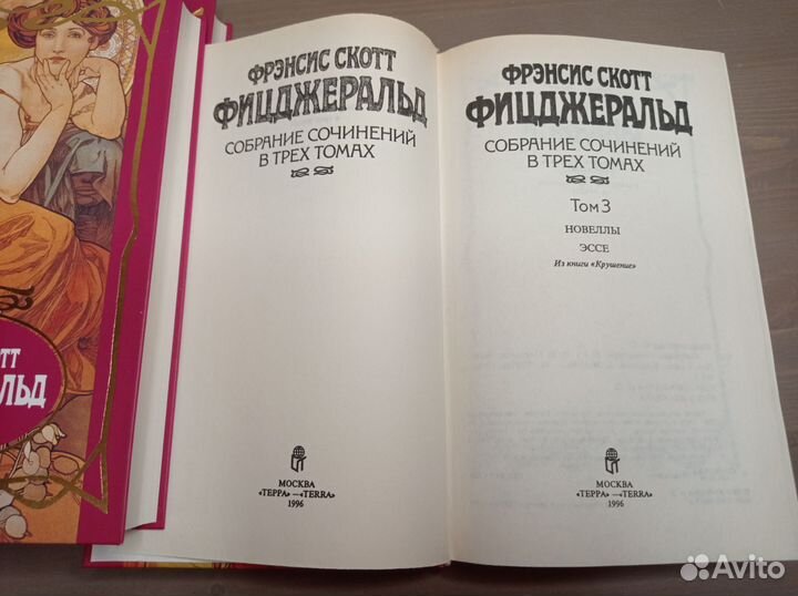 Фицджеральд