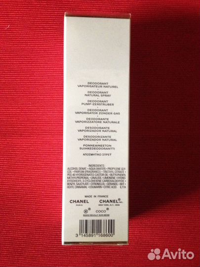 Coco Mademoiselle chanel Дезодорант 100мл,Франция