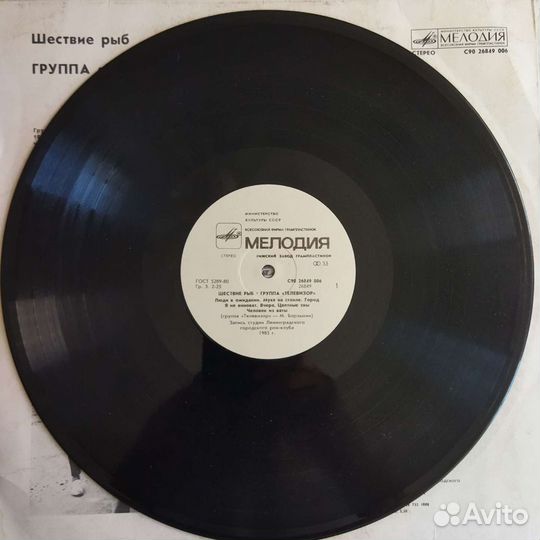 Грампластинка группы 