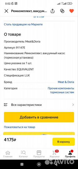 Ремкомплект вакуумного, топливного насоса. Тандем