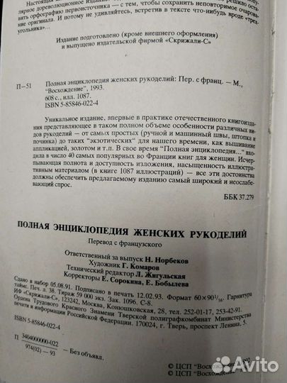 Полная энциклопедия женских рукоделий Франция