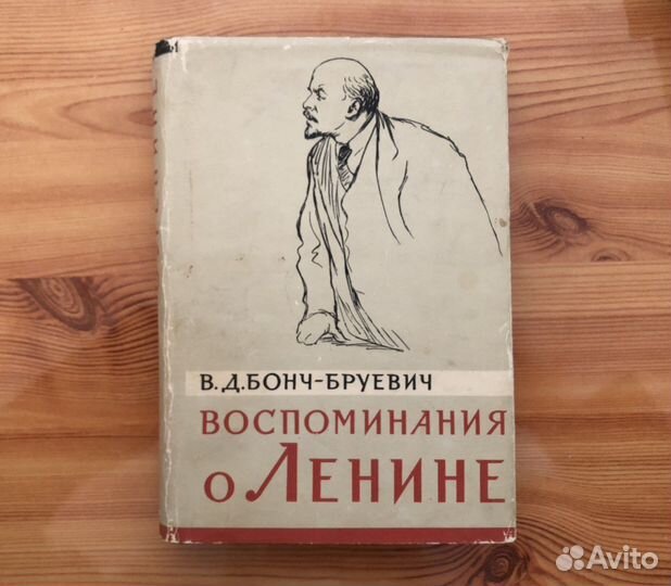 Книги СССР. История кпсс, Бонч-Бруевич и др