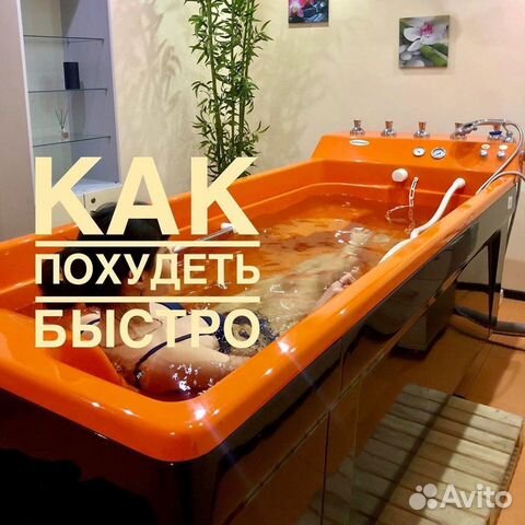 Гидромассаж Массаж Похудение