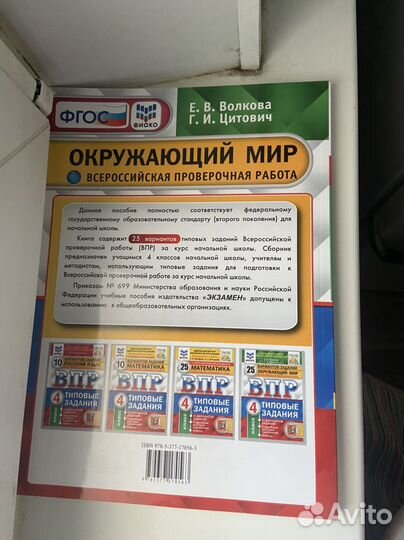 Впр по окружающему миру,русский,математика