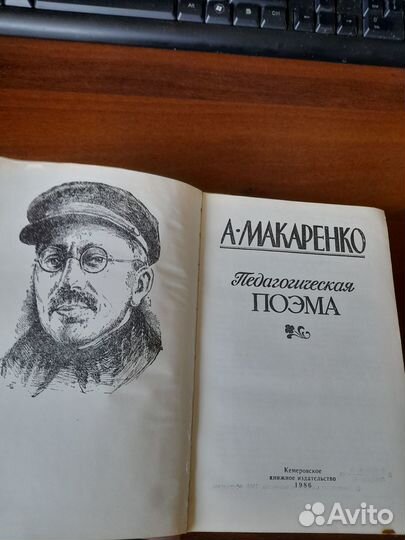 Книга А.Макаренко 