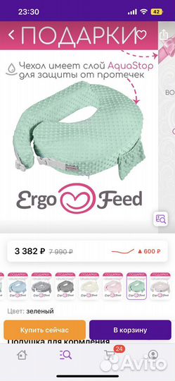 Подушка для кормления ergofeed