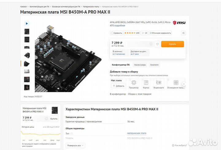 Комплект мат.плата/AMD Ryzen 5 3600/2плашки по 8gb