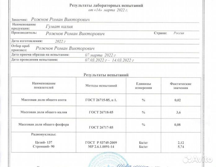 Гумат Калия, Натрия