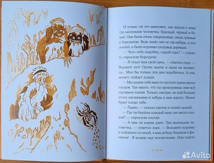 Георгиевская С.М. Сказки моего друга