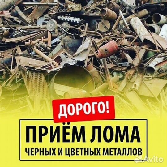 Прием металлолома