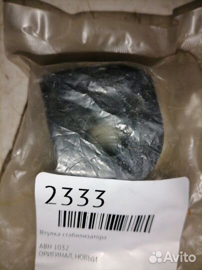 Втулка стабилизатора ABH 1032 передняя Hyundai