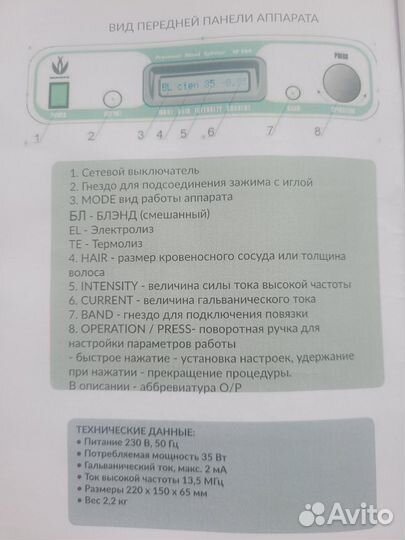 Электроэпилятор biomak