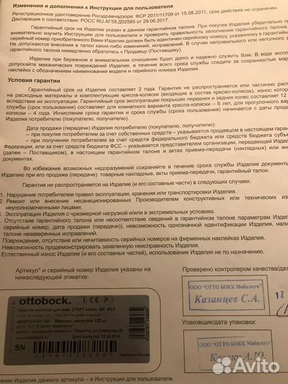 Коляска для инвалидов 