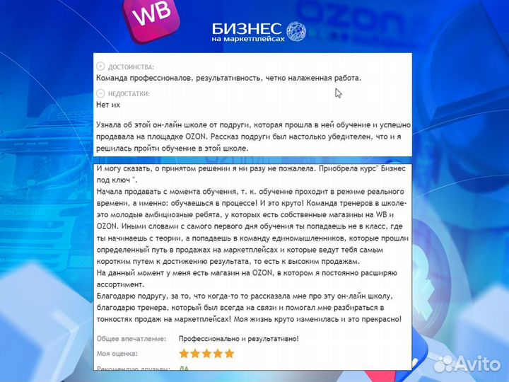 Готовый бизнес на ozon без рисков