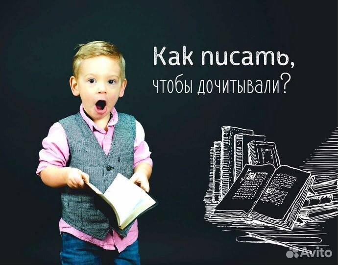 Копирайтинг. Написать текст