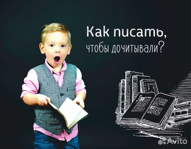 Копирайтинг. Написать текст