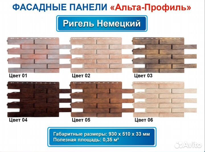 Фасадные панели Альта-Профиль