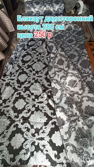 Ткань для штор