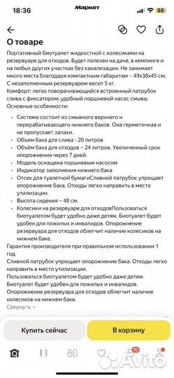 Биотуалет новый