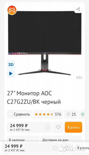 Игровой монитор AOC 27дюймов 240гц
