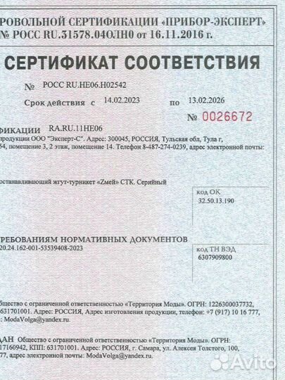 Жгут турникет, кровоостанавливающий