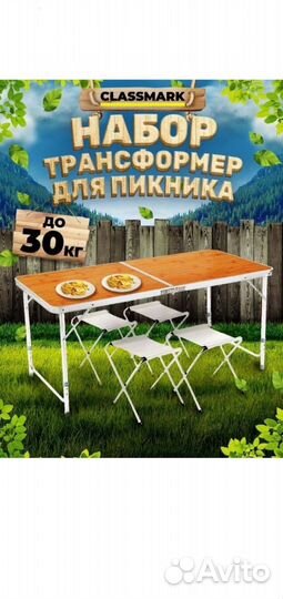 Раскладной стол со стульями