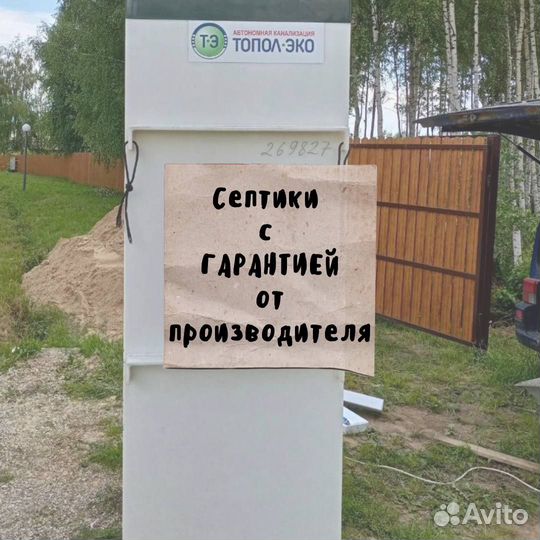 Септик от производителя