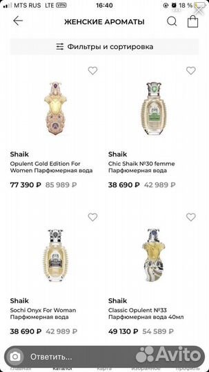 Духи женские Shaik 33