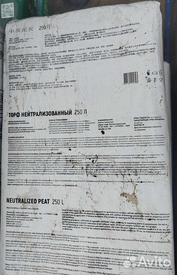 Торф нейтрализованный 0-10мм 250л ртк