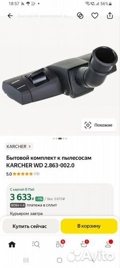 Щетка для пылесоса karcher