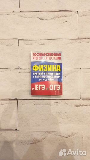 Физика краткий справочник для подготовки к егэ