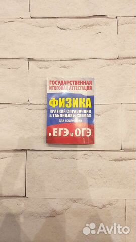 Физика краткий справочник для подготовки к егэ